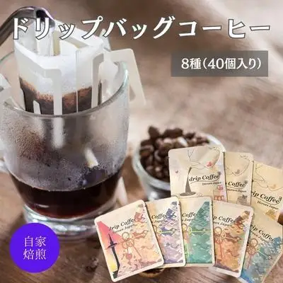 コーヒー ワールドドリップコーヒー お試し 8種 セット 自家焙煎 ドリップコーヒー ドリップバッグ 珈琲 コーヒー豆 珈琲豆 ドリップ コーヒードリップ 個包装 詰め合わせ 飲み物 飲料 ドリンク ブラジル コロンビア エチオピア 京都 