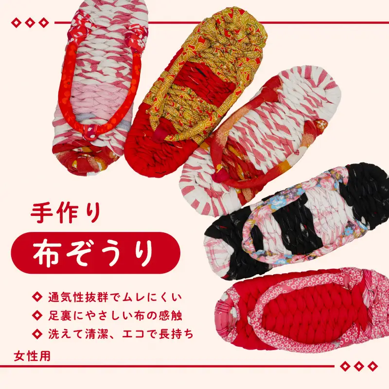 手づくりの一品もの 布草履（女性用）
