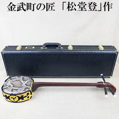  金武町の匠「松堂登」作　三線