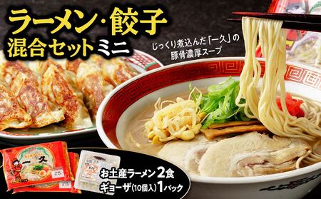 宇部ラーメン 一久 混合セット小 BTAF003ラーメン