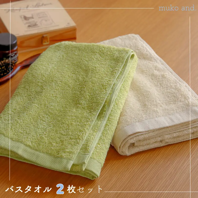 ムコタオル デイリー バスタオル 2枚セット（ライムグリーン、バニラ）