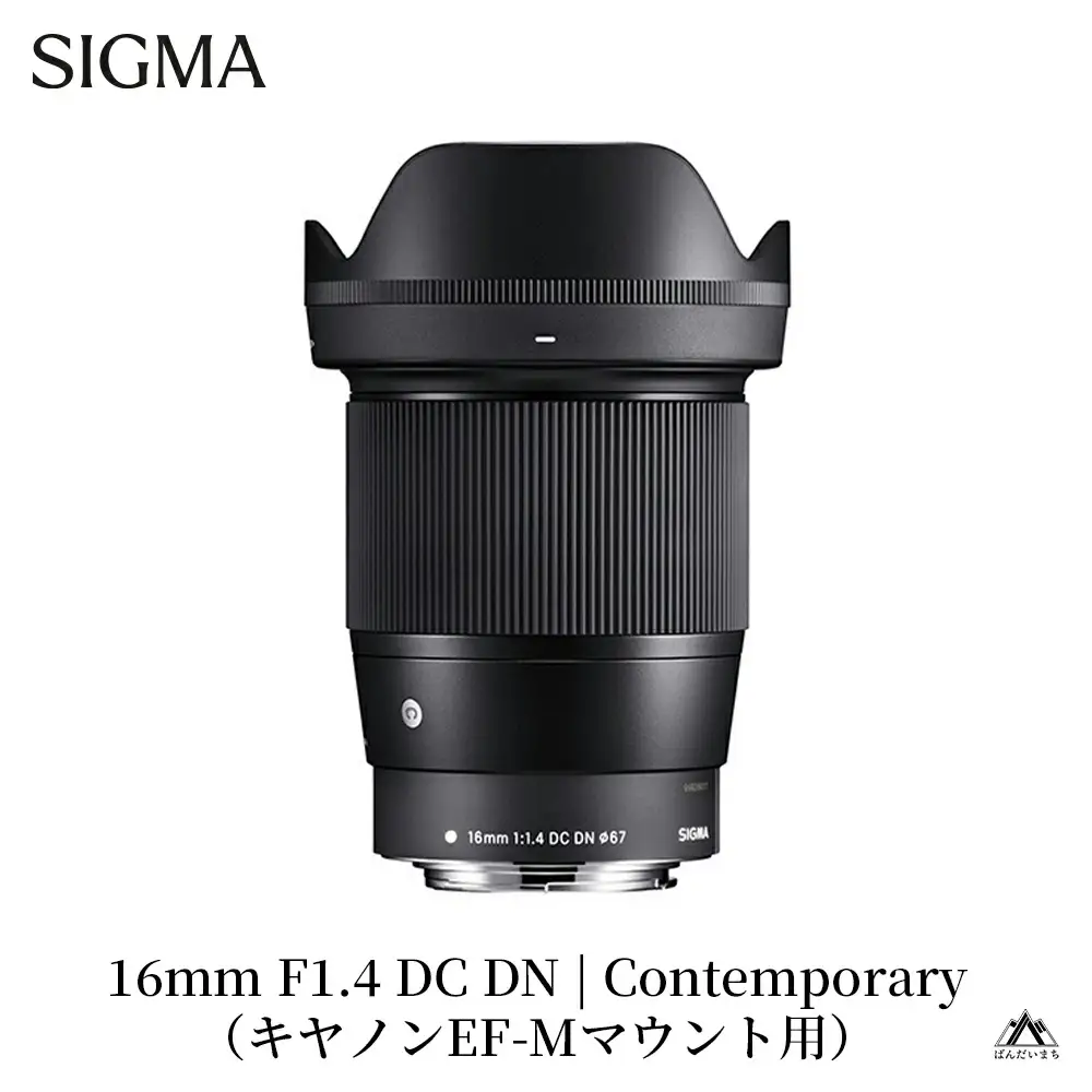 SIGMA 16mm F1.4 DC DN | Contemporary【キヤノンEF-Mマウント】カメラ　レンズ　家電