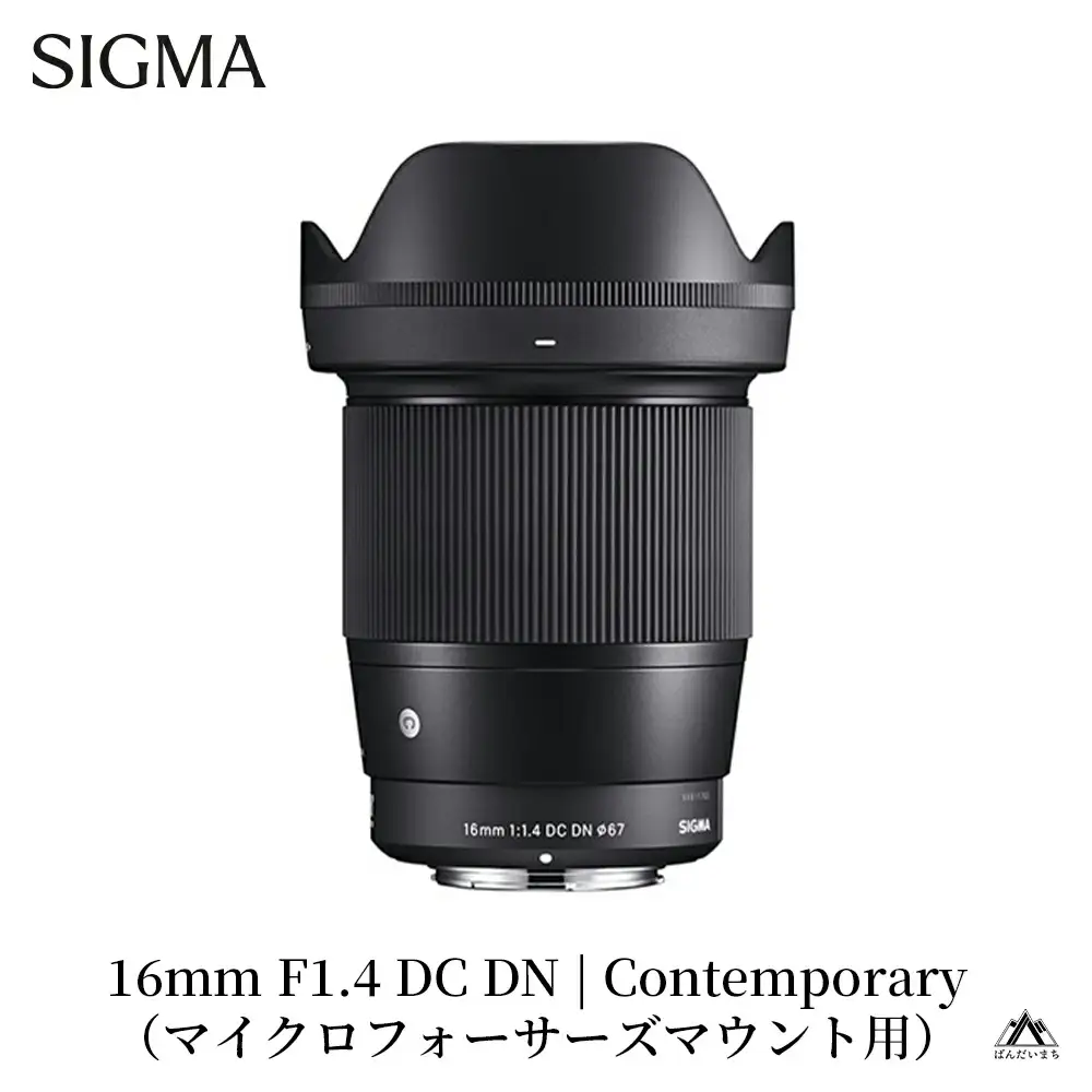 SIGMA 16mm F1.4 DC DN | Contemporary【マイクロフォーサーズ】カメラ　レンズ　家電