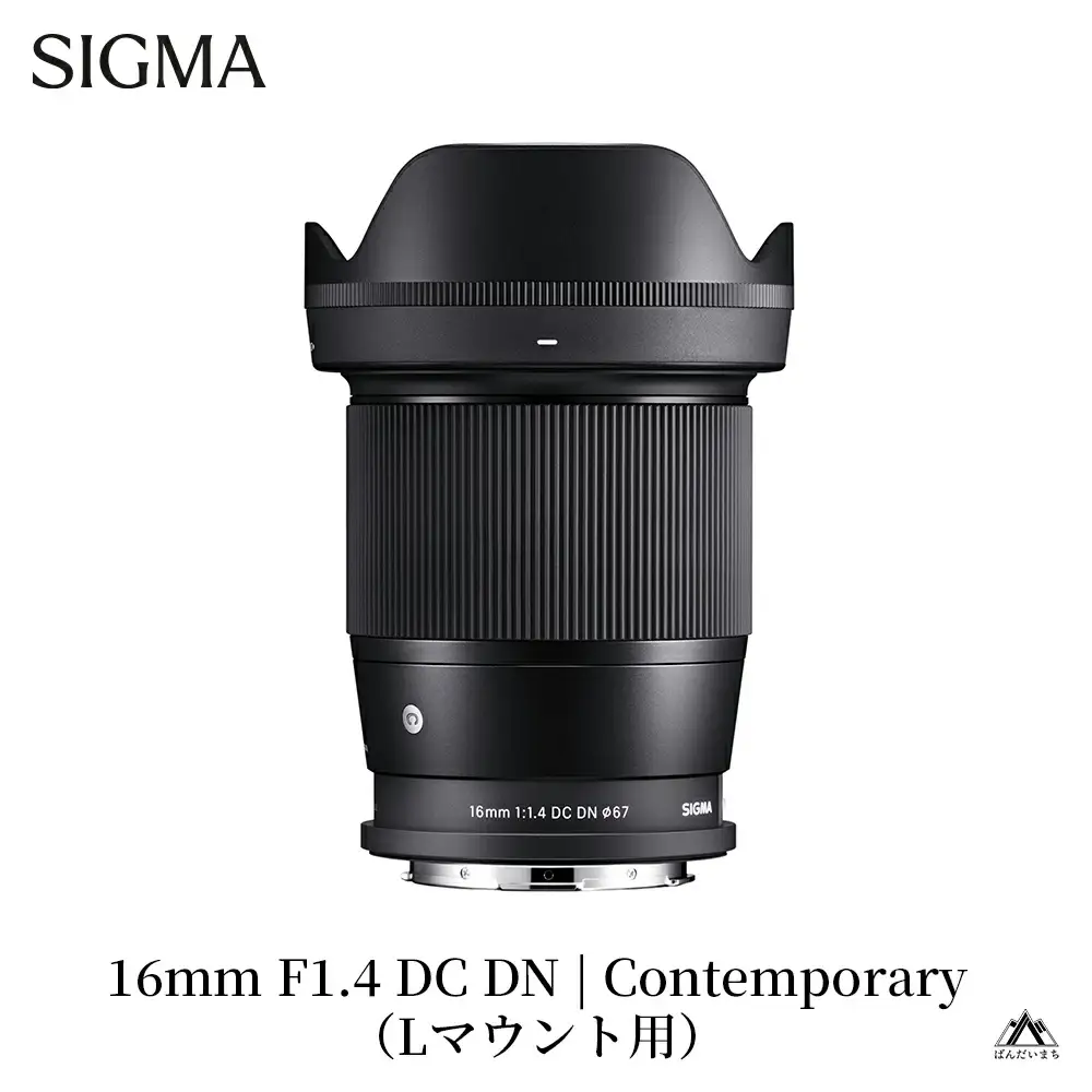 SIGMA 16mm F1.4 DC DN | Contemporary【Lマウント】シグマ ライカ カメラ レンズ 家電