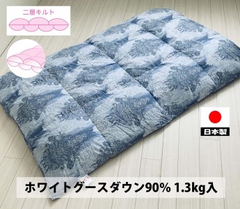 二層キルト 羽毛布団(SL) ホワイトグースダウン DP370 ブルー K0582132WG90B シングル シングルロング 150×210cm [2808]