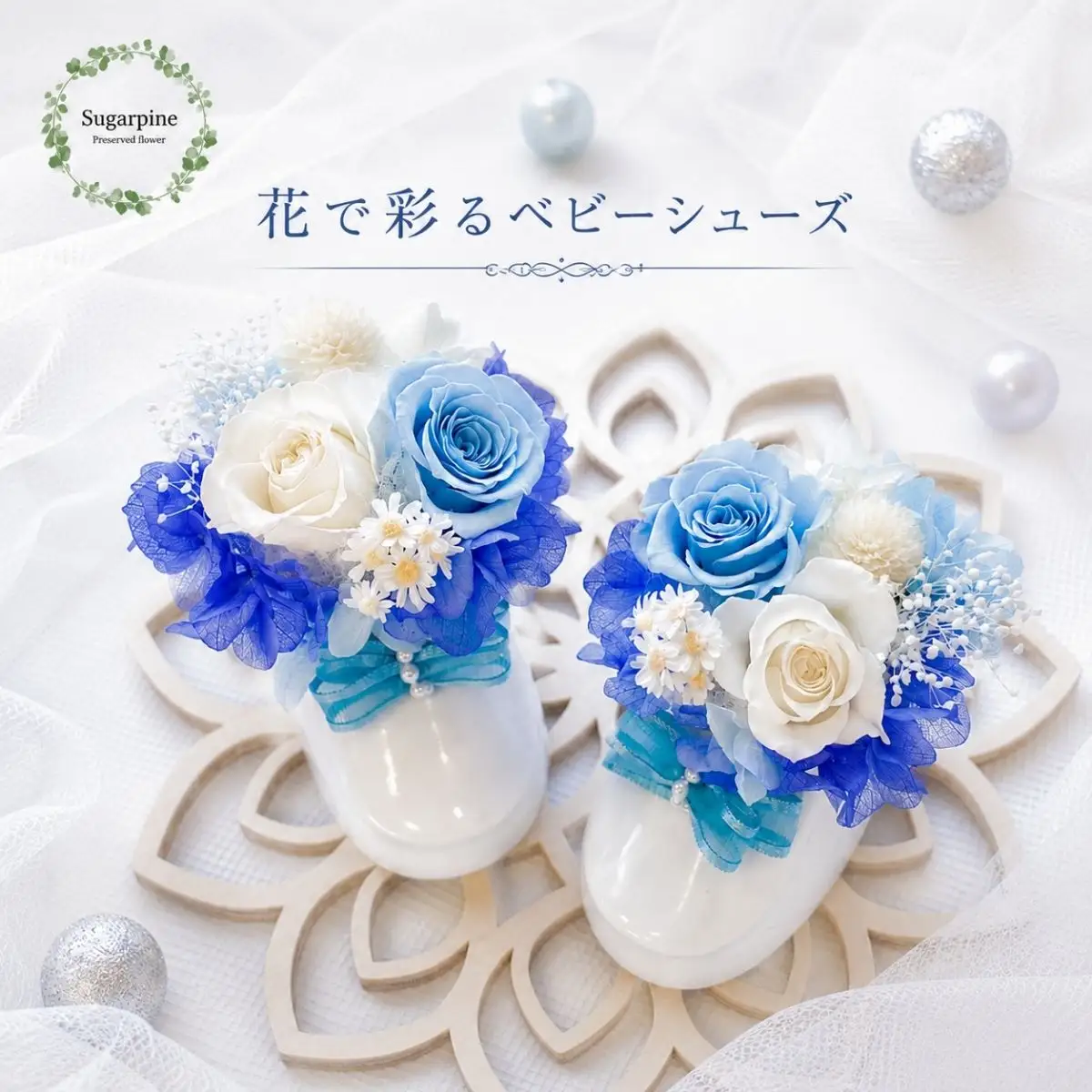 プリザーブドフラワー【レイア】【埼玉県 春日部市 シュガーパイン ベビーシューズ 出産祝い インテリア プレゼント】(AJ011-1)