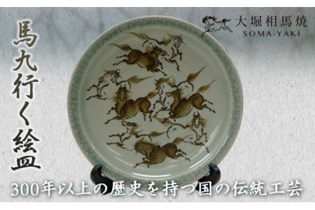 馬九行く絵皿 F21R-003