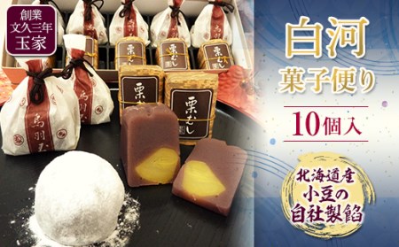 創業文久三年 玉家 白河菓子便り F21R-008