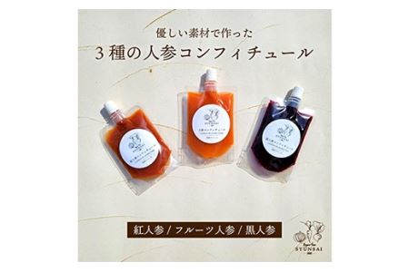 人参コンフィチュールセット（小） F21R-597