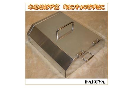 バーベキューでピザを焼こう！本格派ピザ窯・ピザ釜 F21R-794