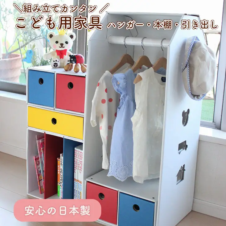子供用ダンボール家具 ハンガーラック＆本棚＆引き出し2種セット 