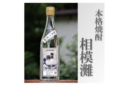 相模灘 本格焼酎(粕取り焼酎) 1.8L ◆