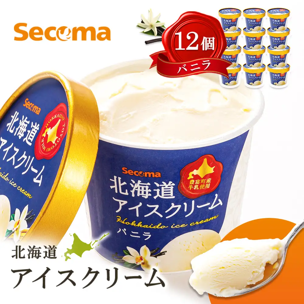 【Secoma】北海道アイスクリーム（バニラ12個セット）【01101】