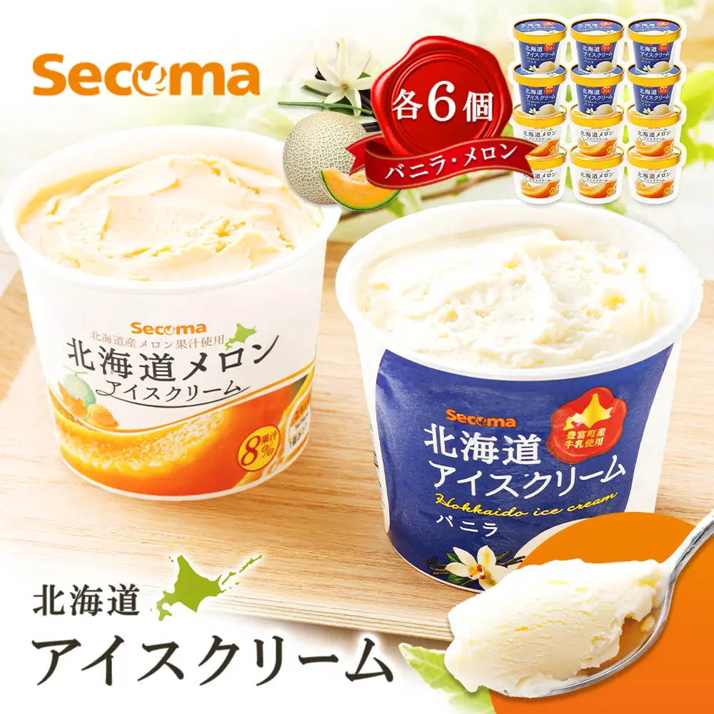 【Secoma】北海道アイスクリーム（バニラ・メロン各6個セット）【01103】