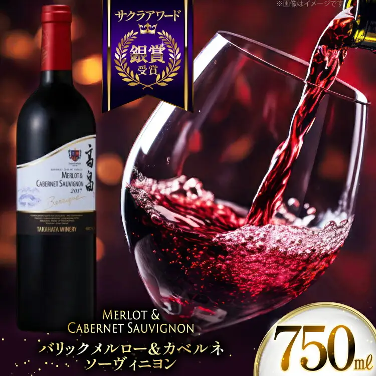 赤ワイン 高畠ワイナリー バリック メルロー&カベルネソーヴィニヨン 750ml 1本
