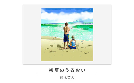 版画鈴木英人初夏のうるおい相模湾版画【フレーム付】【サイン入り】