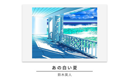 版画鈴木英人あの白い夏直筆サイン入り版画【フレーム付き】
