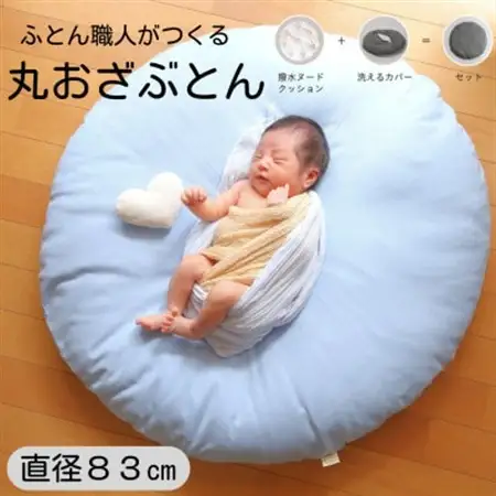【直径83cm　ふかふか丸お座布団】撥水性ブルー　カバー付き　おしゃれ可愛いお昼寝クッション_雑貨・日用品 ベビー用品    雑貨・日用品  家具・インテリア   雑貨・日用品 布団 寝具 _【1118986】