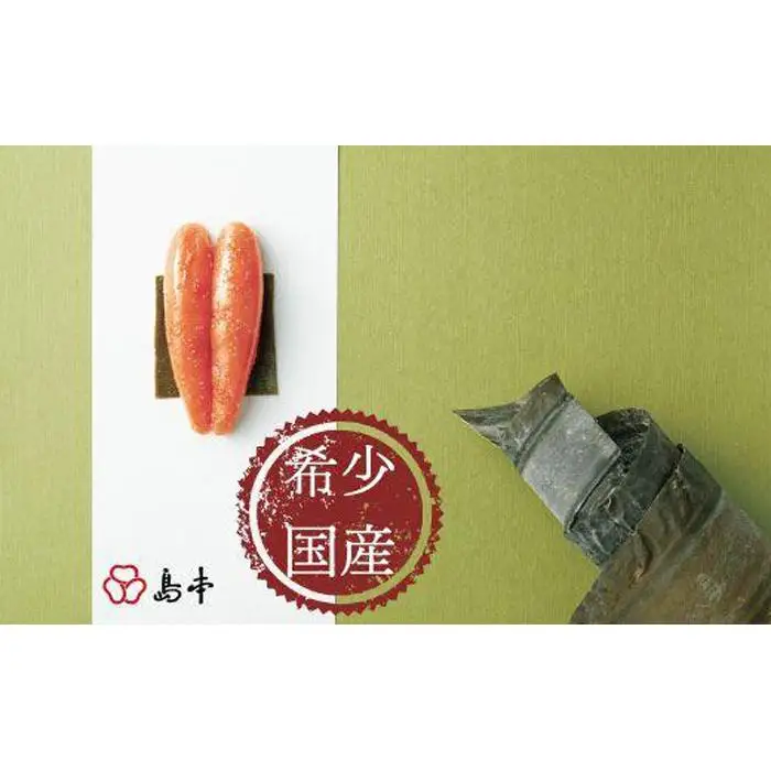 【希少国産】北海道産近海子使用・昆布漬け辛子明太子一本物240ｇ