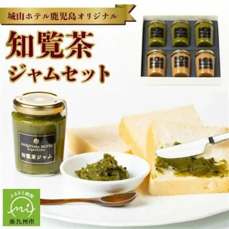 城山ホテル鹿児島 オリジナル知覧茶ジャム 6個セット【1186005】