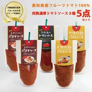パスタソース セット 日高村産 フルーツトマトの贅沢ソース かけるだけ まぜるだけ 簡単アレンジ トマト ソース大セット