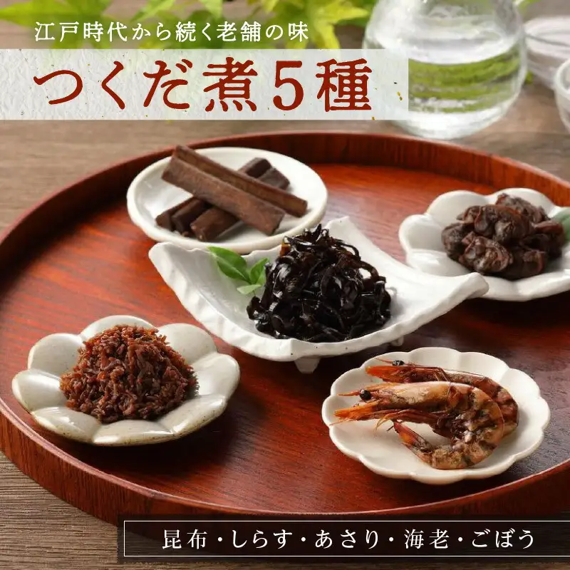 創業文久二年【鮒佐】つくだ煮５種詰合せ_0001-001-T03
