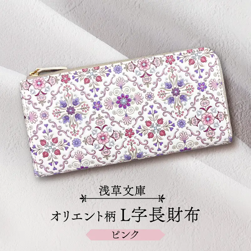 【浅草文庫】L字長財布 オリエント柄(カラー：ピンク)_0054-001-T03-1