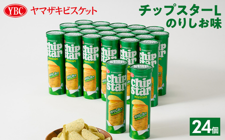 ヤマザキビスケット『チップスターL』のりしお（24個） ｜ _BY09