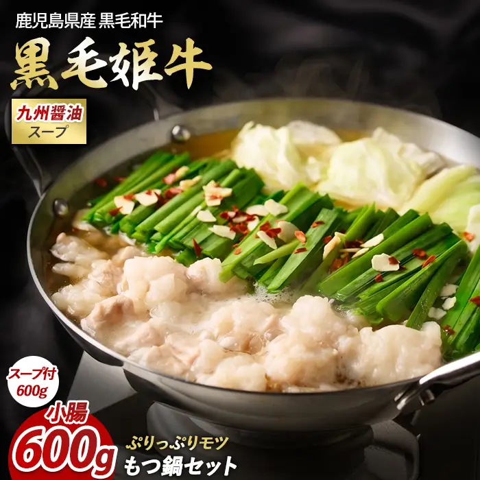 鹿児島県産 黒毛和牛 もつ鍋セット 300g(2人前)×2 セット Meat you IB029-008 牛肉 牛肉 牛肉 牛肉 牛肉