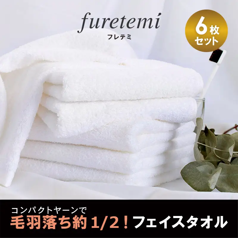 毛羽落ち軽減！フェイスタオル6枚オフホワイト