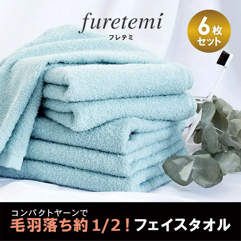 毛羽落ち軽減！フェイスタオル6枚ブルー