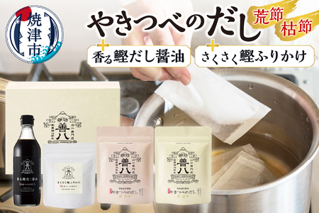 やきつべのだし　10個入り 調味料セット (a11-160)