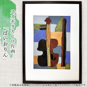 【障がい者アート】スズキタカヒロ作「ばいおりん」ミニ絵画010-009