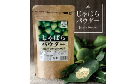 【ふるさと納税】じゃばらパウダー100g×2袋【njb381-y2A】