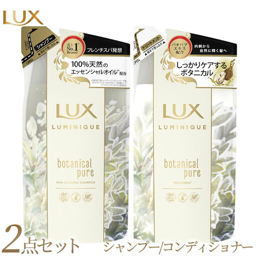 ラックス ルミニーク ボタニカルピュア シャンプー/トリートメント つめかえ用 350g 各5個 ※着日指定不可 ※離島への配送不可｜ラックス