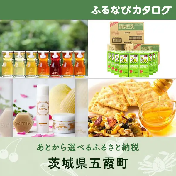 【有効期限なし！後からゆっくり特産品を選べる】茨城県五霞町カタログポイント