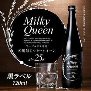 米焼酎ミルキークイーン 黒ラベル 25度 720ml_米焼酎 ミルキークイーン 焼酎 720ml  黒ラベル 25度 久留米産 米麹 食用米 使用 香り 味わい コク フーゼル油無濾過 強い 個性 パンチ こだわり 昔ながら 味わい お取り寄せ 飲み物 アルコール 酒 化粧箱入 瓶 家飲み 宅飲み 晩酌 福岡県 久留米市 送料無料 〔El014〕