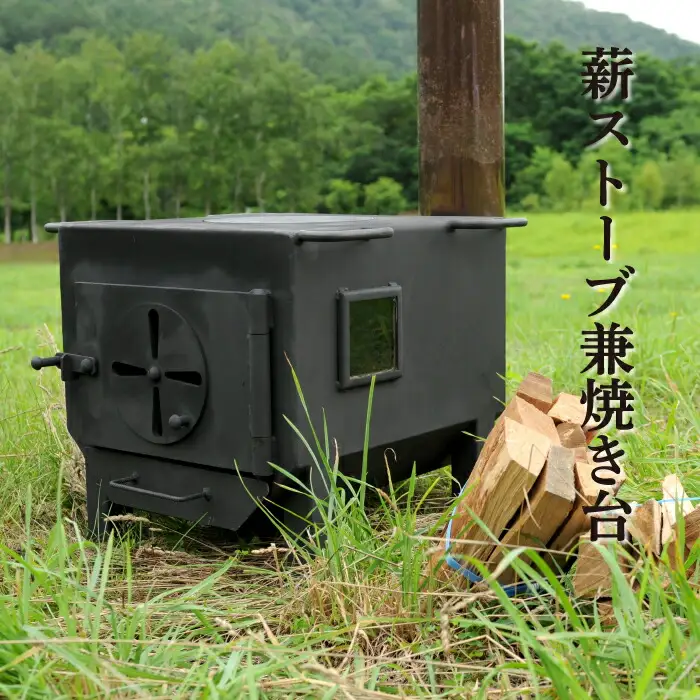 薪ストーブ兼焼き台【外装鉄板：3.2㎜・重量52.5㎏】【31001】