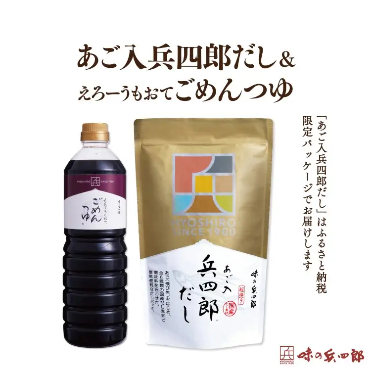 出汁 つゆ セット あご入兵四郎だし (9g×30袋) ごめんつゆ 1L 各1つ セット