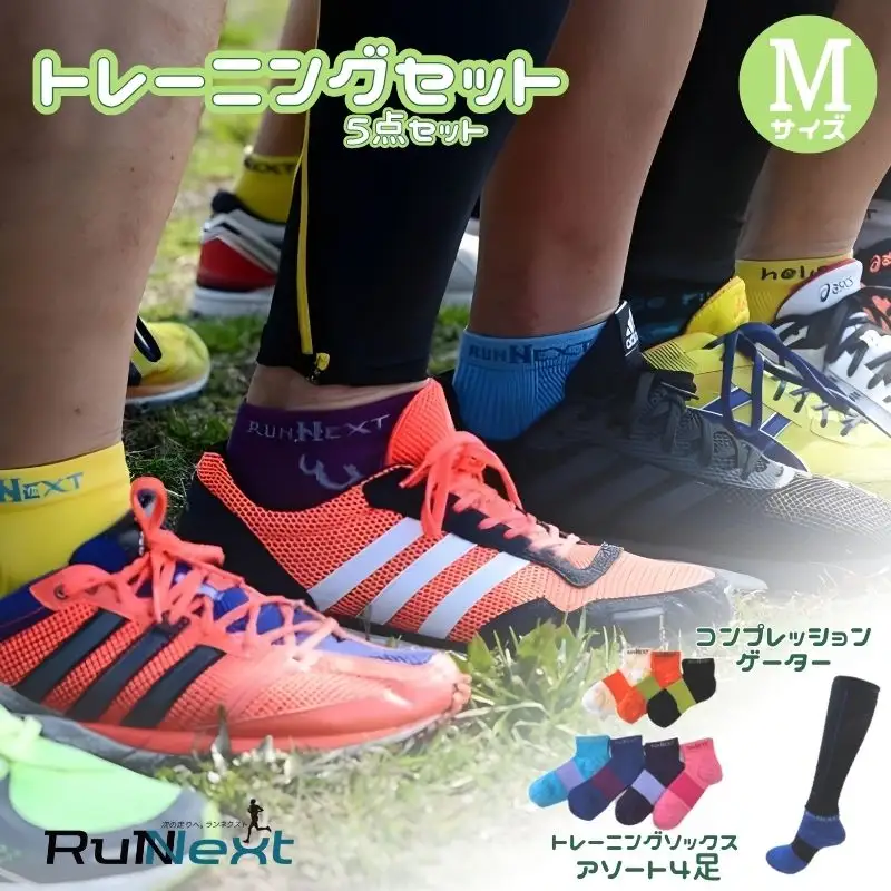 トレーニングセット　Mサイズ／RunNext　スポーツ用　ソックス　靴下　ゲーター　ウォーキング　ジョギング　奈良県　葛城市【next008】