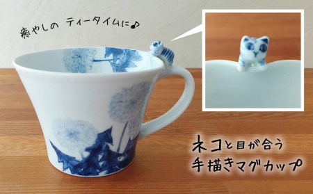 癒しのティータイムに♪　ネコと目が合う手描きマグカップ DC001