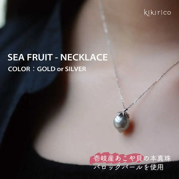 【敬老の日】シーフルーツペンダント（アコヤバロックパール）《壱岐市》【kikirico】 真珠 バロック真珠 ネックレス アクセサリー [JEY001] 52000 52000円