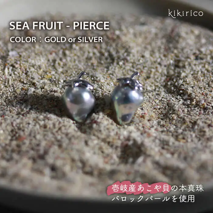 【敬老の日】シーフルーツピアス ペア（アコヤバロックパール） 《壱岐市》【kikirico】 真珠 バロック真珠 ピアス  [JEY002] 59000 59000円 アクセサリー