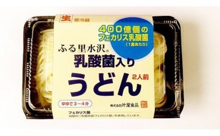 乳酸菌入り ふる里水沢Rうどん 300g×6パック 12人前 麺 生うどん 水沢 F4H-0841