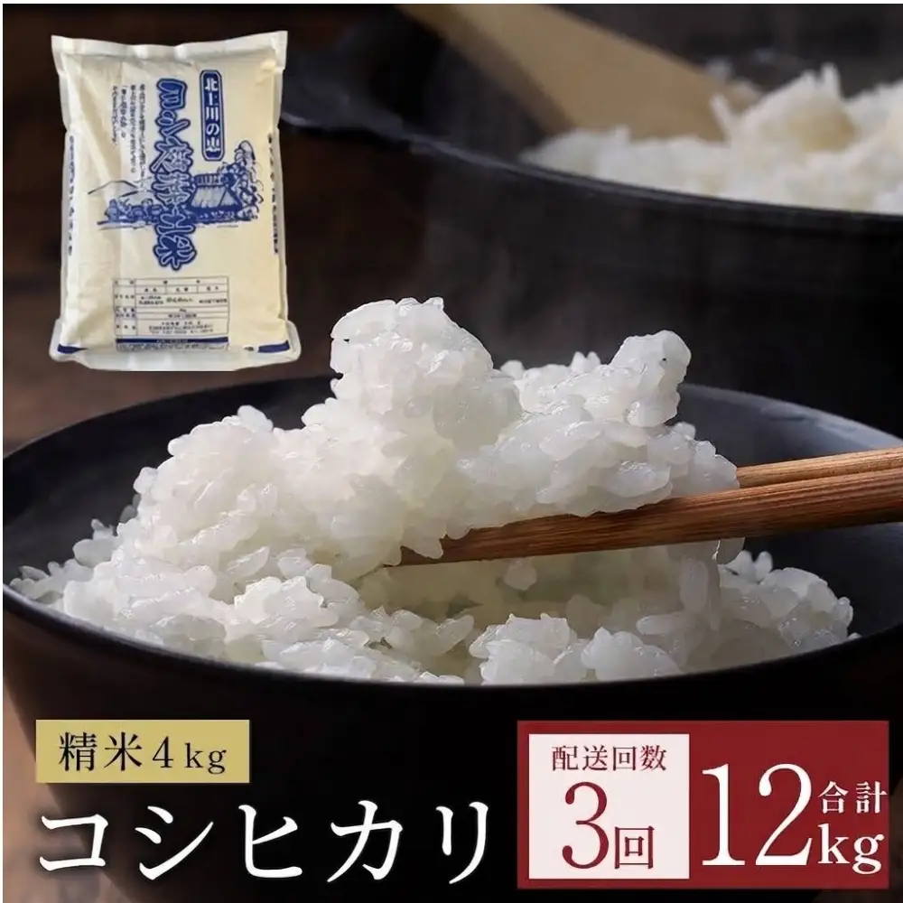 新米 令和8年産＜定期便＞ヨシ腐葉土米 精米12kg（4kg×3回発送）コシヒカリ