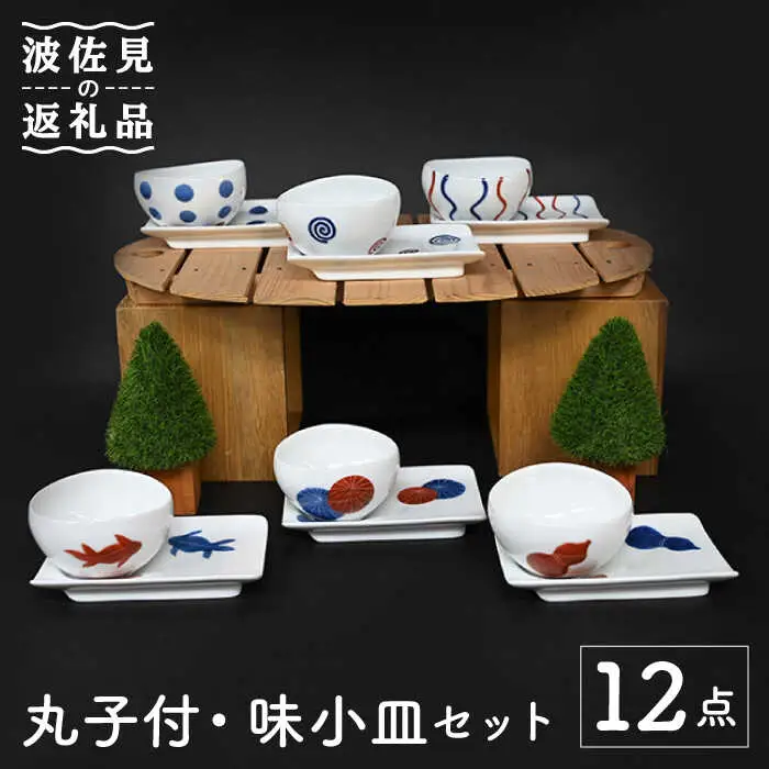 【波佐見焼】丸 小付・味 小皿 12点セット 食器 皿 【協立陶器】 [TC104] 波佐見焼