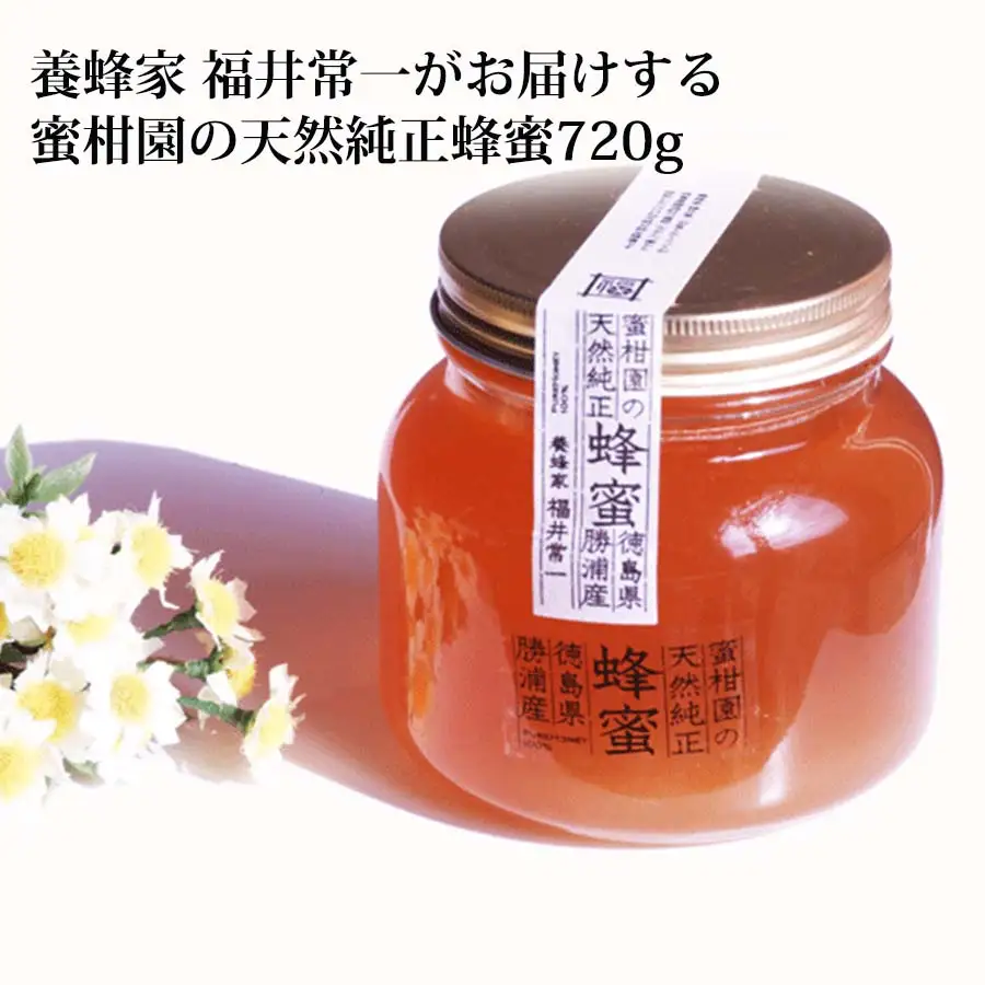 蜜柑園の天然純正蜂蜜 720g