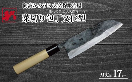 菜切り文化包丁