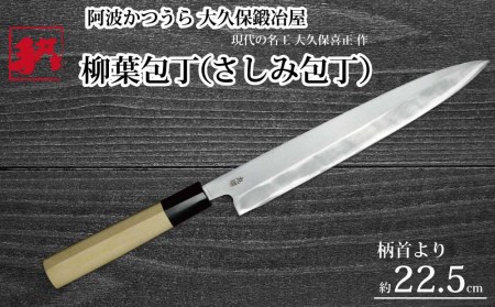 さしみ包丁