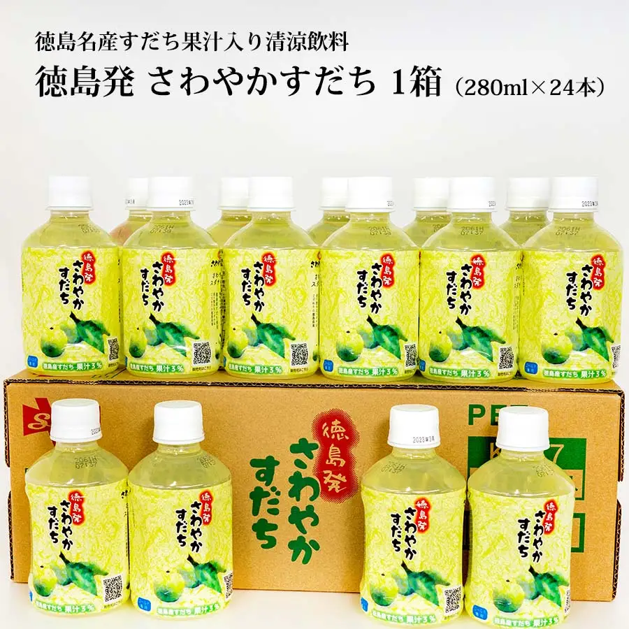 さわやかすだち 1箱（24本入り）